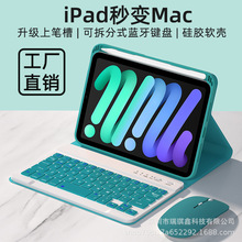 适用苹果ipad mini6键盘保护套8.3寸六代2021平板磁吸皮套笔槽壳