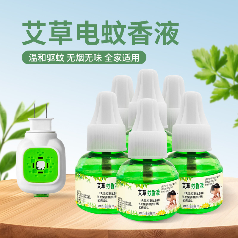 插电驱蚊神器夏天驱蚊液艾草蚊香液加热器孕婴可用防蚊酒店电蚊香