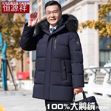 恒源祥鹅绒羽绒服男爸爸中长款冬季加厚中老年东北大码冬装外套换