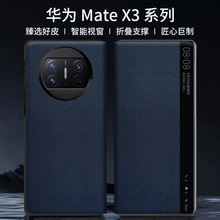 适用华为mate x3折叠屏手机壳MATE X3智能视窗真皮翻盖保护套喷油