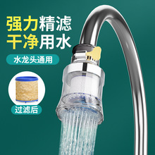 水龙头净水器过滤器净化器通用防溅花洒万能接头厨房增压水嘴神器