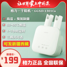 Gree/格力 GGXD-1301Ca 干鞋器烘鞋器除菌除味恒温家用杀菌除臭