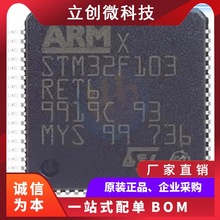 STM32F103RET6现货原装单片机ST微控制器芯片32F103RET6代烧录MCU