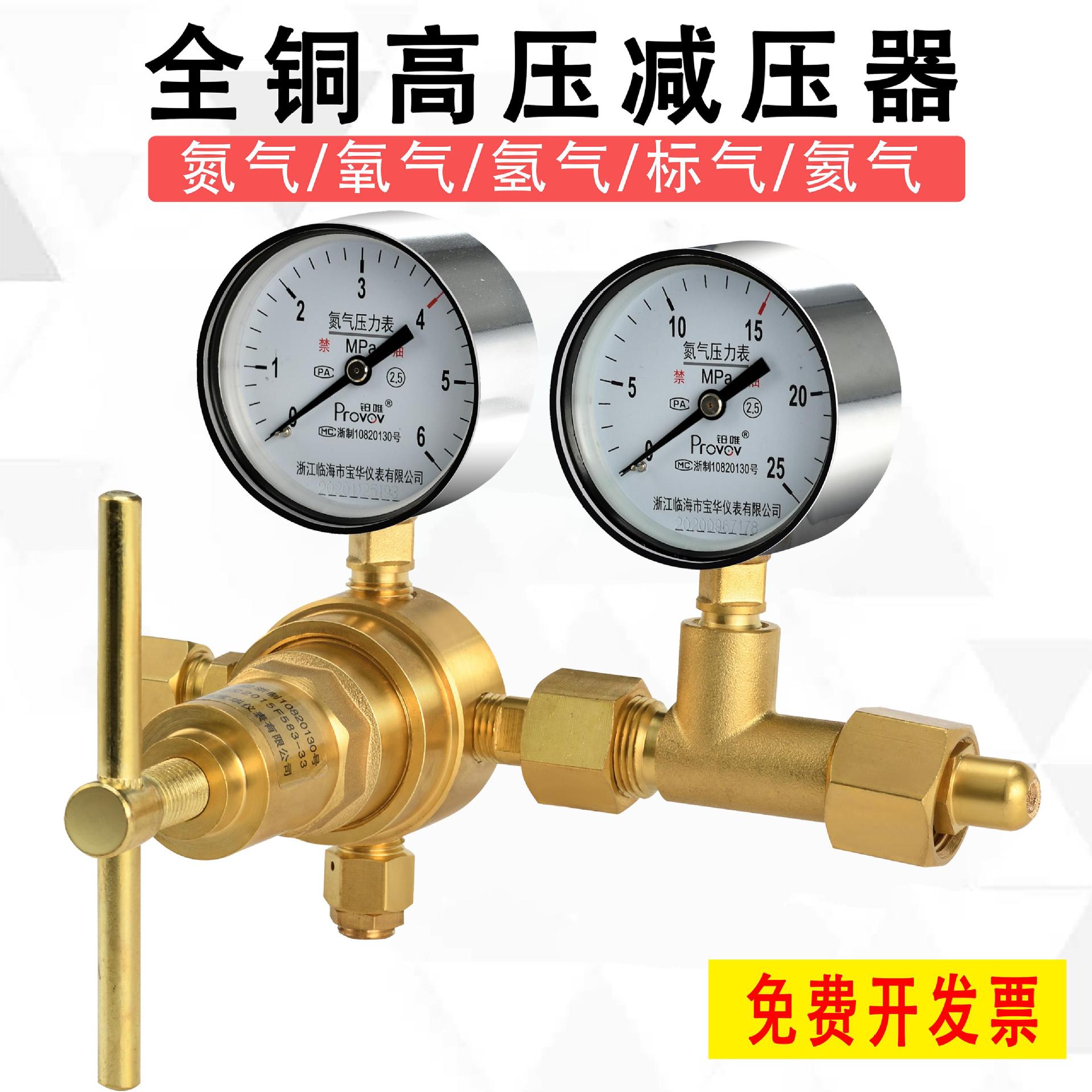 高压氮气减压器370全铜氧气氢气氦气减压阀空调压力 6*25mpa激光