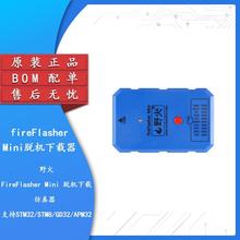 fireFlasher Mini脱机下载器离线烧录器仿真器STM32/STM8/GD32