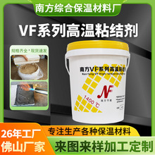 广东厂家现货VF高温粘结剂 耐火材料胶泥粘结剂 耐高温填缝剂批发