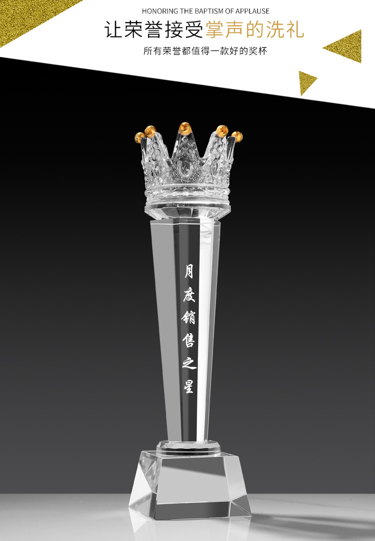 公司月度销售皇冠军奖杯创意水晶礼品团队比赛荣誉透明高档颁奖牌