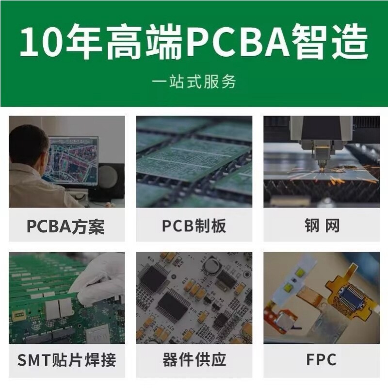 PCBA电路板软件方案深圳中型厂批量生产抄板改板外发SMT贴片加工