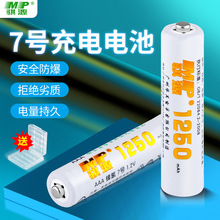 工厂批发 镍氢充电电池5号7号 玩具充电电池套装可充7号5号充电
