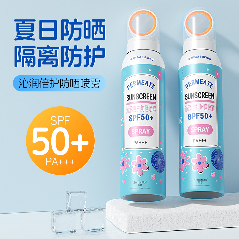 SPF50+小光圈高倍防晒喷雾批发防紫外线隔离防护防晒霜全身可用