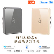 wifi涂鸦2.5D欧规热水器开关16A/20A定时智能触摸开关APP语音控制