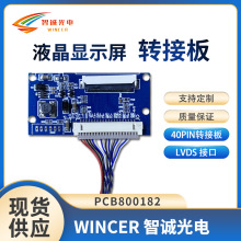 LCD液晶屏转接板LCD配件 支持LVDS 显示屏 PCB800182(超薄款)