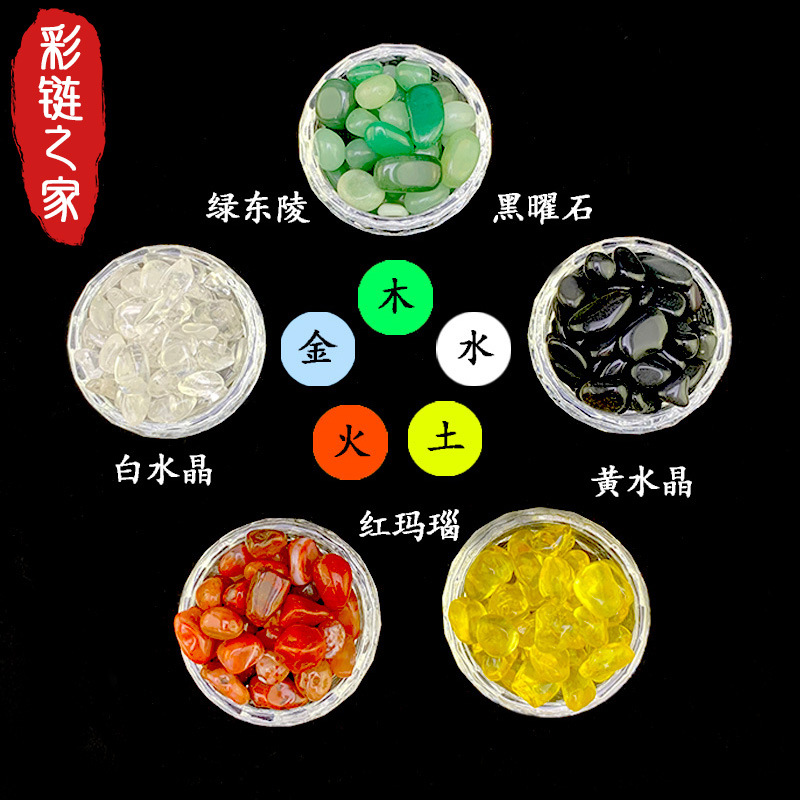 天然五彩碎石水晶五行石原石鱼缸造景镇宅风水供佛曼扎五色水晶石