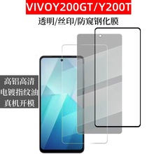 适用VIVOY200GT钢化膜高清透明手机钢化玻璃保护膜y200T丝印贴膜