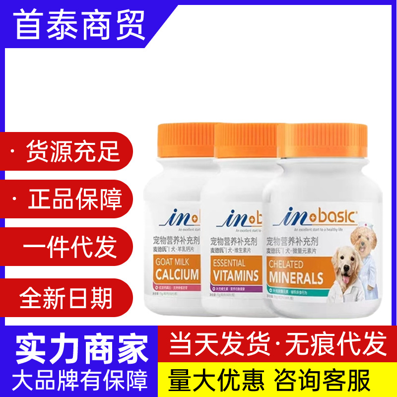 麦德士钙片宠物健骨羊乳狗狗补微量元素大小型幼犬维生素金毛泰迪