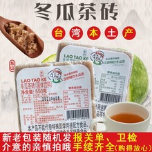 台湾进口古早味特产老头家冬瓜茶砖奶茶店饮料浓缩糖浆果蔬汁