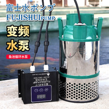 富士水泵变频户外锦鲤专用抽水大流量过滤日本潜水泵鱼池循环水泵