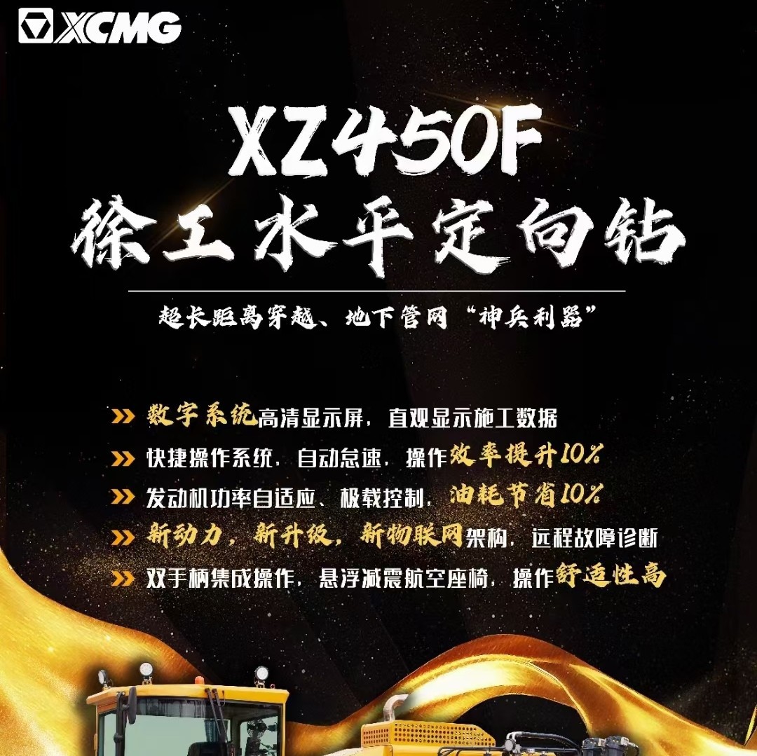 xz450f非开挖水平定向钻机徐工钻机xz130fxz600fxz500fxz800f