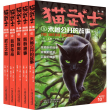 猫武士外传.短篇小说集 纪念版(1-5) (美)艾琳·亨特