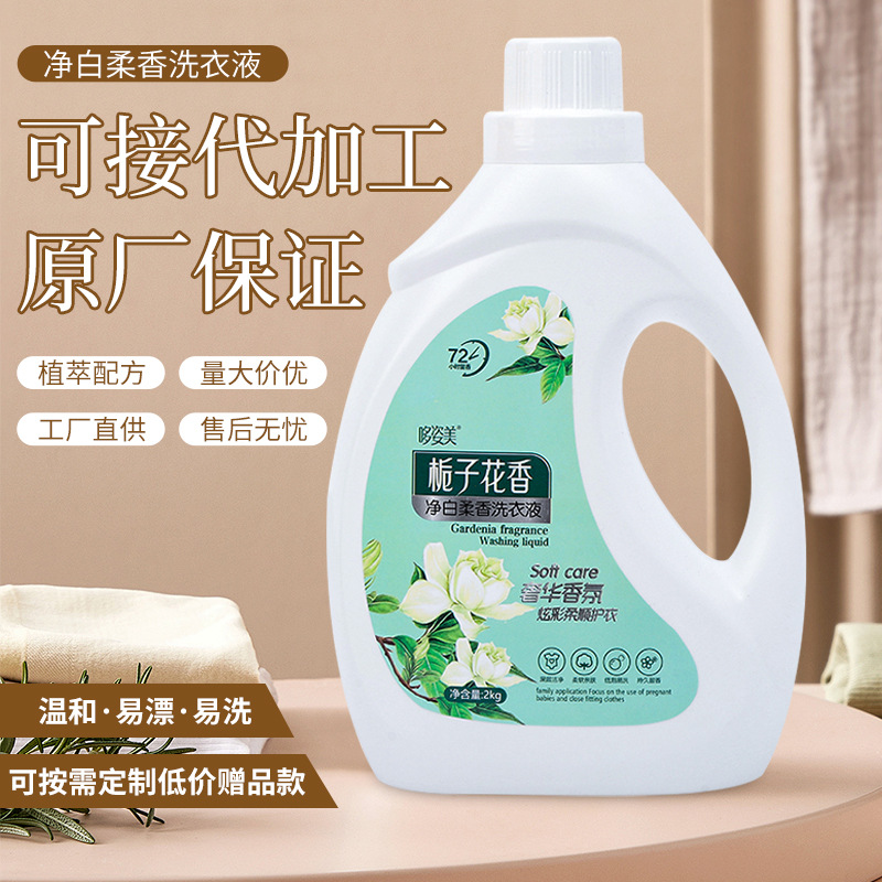 洗衣液量批大桶工厂直供栀子花香洗衣液瓶装地推活动商超专用