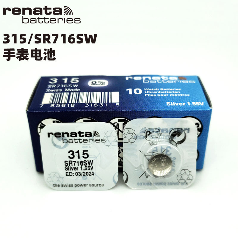 瑞士Renata手表电池315 SR716SW石英电子表纽扣电池氧化银1.55v