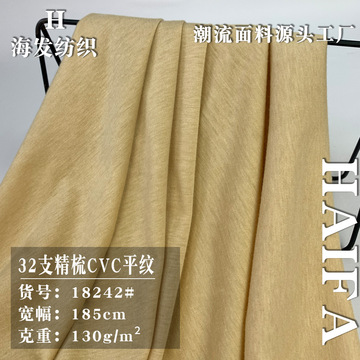 现货t恤针织面料 32支精梳cvc平纹 130g涤棉单面汗布 tc平纹布
