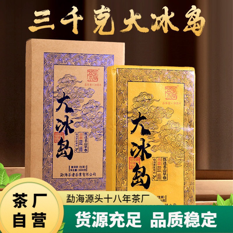2023年冰岛青砖茶普洱茶生茶云南3000克收藏品茶叶-阿里巴巴