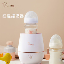 小贝熊摇奶器 自动冲奶粉机搅拌器婴儿宝宝电动搅奶摇奶机调奶器