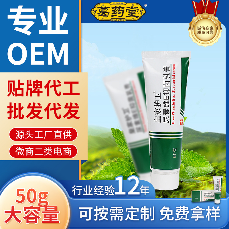 尿素维生素e抑菌乳膏正品批发秋冬防皮肤干燥皲裂外用软膏50g装
