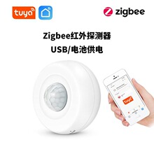 Tuya涂鸦Zigbee吸顶红外运动传感器人体运动检测智能联动