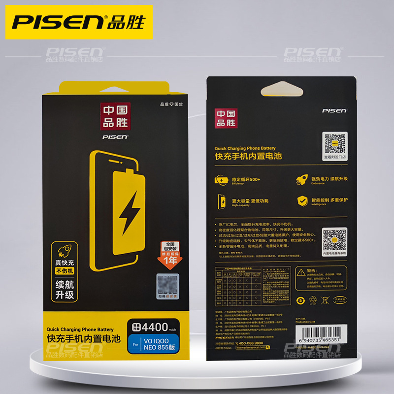 品胜内置电池适用于vivo y52s y31y73手机电板y30 y20 y3 y3s y83