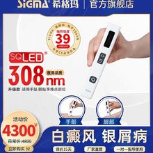 SIGMA39mW/cm2上海希格玛SQ308PCQFD升级款白癜风银屑病光疗棒