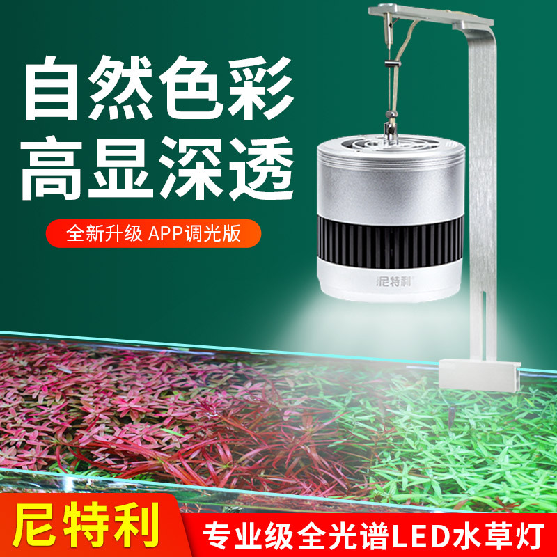 尼特利水草灯专业全光谱led水草灯手机app控制水草灯神灯水草筒灯