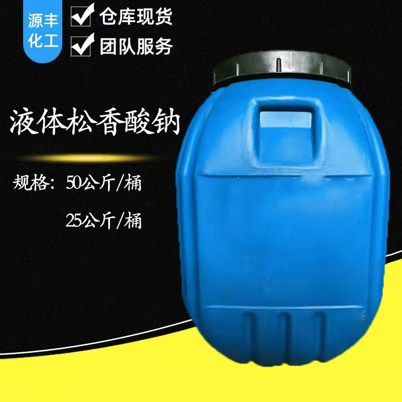 供应液体松香酸钠引气剂水泥混凝土发泡剂 工业级液体松香酸钠