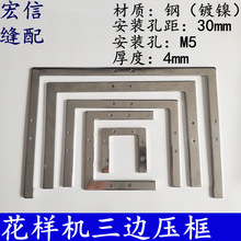 花样机三边压框上压框上模板框电脑针车配件厂家直销满包邮