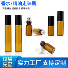 现货 3ml茶色滚珠精油瓶5ml棕色香水走珠瓶10ml玻璃小样分装瓶