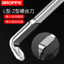 BROPPE浦派Z型L型螺丝刀一字十字内六角梅花90度直角弯头拐弯起子