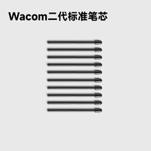 Wacom数位板影拓pro PTH660 860二代标准笔芯DTK1661数位笔芯