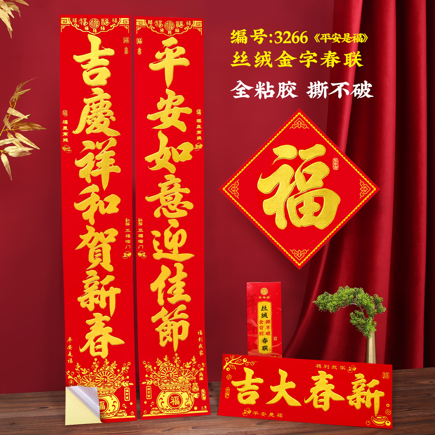 厂家直供 新款丝绒烫金春婚对联 过年春联大门福贴春节门联