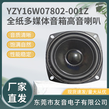 现货批发3寸全频扬声器8欧10W泡边60磁77.5mm智能家居音响喇叭