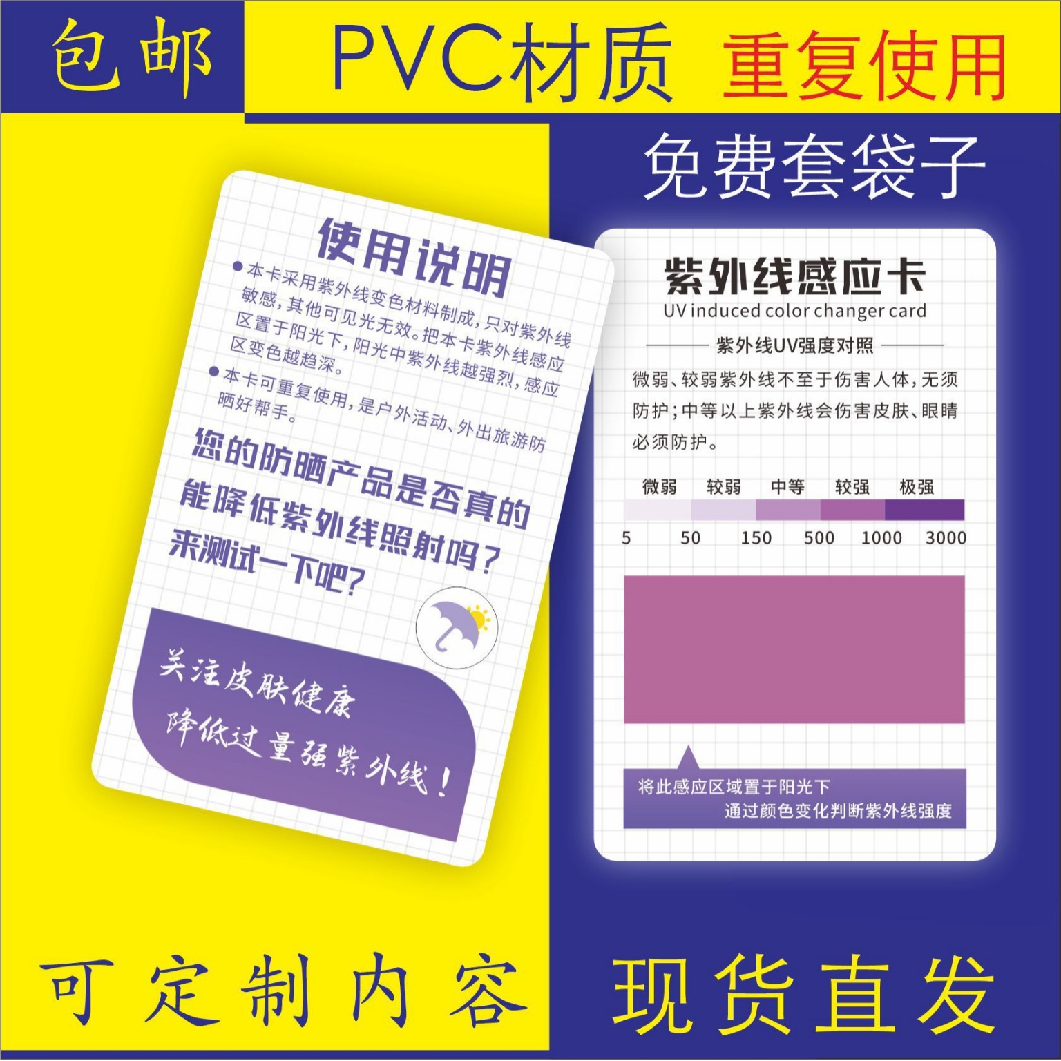 紫外线测试卡UVA印刷防晒强度UVA检测感应变色卡【可免费套袋子】