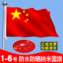 红旗国旗党旗12345678号国旗五星红旗少先队旗户外型号灯杆旗帜一