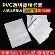 pvc标签袋周转箱背胶袋自粘插卡套物料标签袋库房背胶卡片套透明