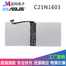 适用ASUS 灵焕3Pro T304U/UA T303U/UA C21N1603 平板笔记本电池