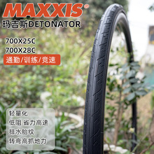 MAXXIS玛吉斯外胎700X25/28/32C公路车轮胎超轻低阻防刺折叠胎225