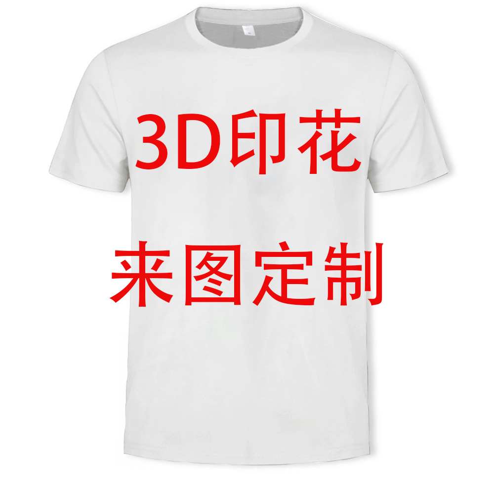 欧美跨境T恤外贸男士T恤3D数码印花圆领短袖厂家批发3D T恤