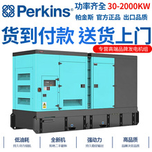 Perkins200KW帕金斯柴油发电机组开架式静音款户外电源发电机
