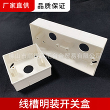 广东联塑阻燃绝缘PVC线槽明装线槽开关盒底盒75型86型147型