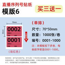 玫红色流水号数字编码标签贴纸 直播间标签贴纸数字编码 直播编号