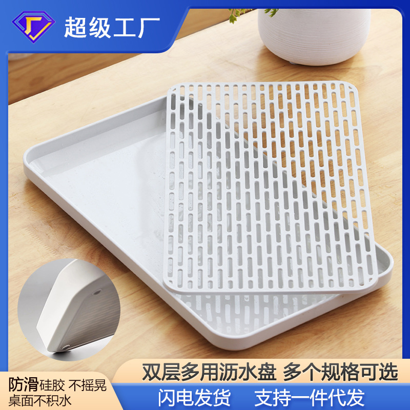 沥水盘塑料托盘放茶杯双层可沥水茶盘家用沥水架厨房餐具收纳